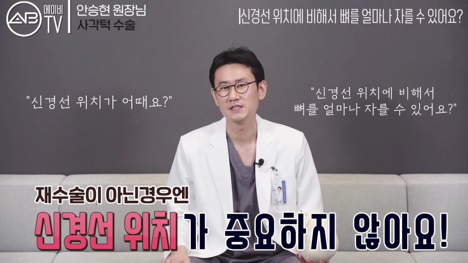 에이비성형외과 #유튜브 #에이비TV #안면윤곽 #사각턱 #사각턱수술 관련 이미지 4