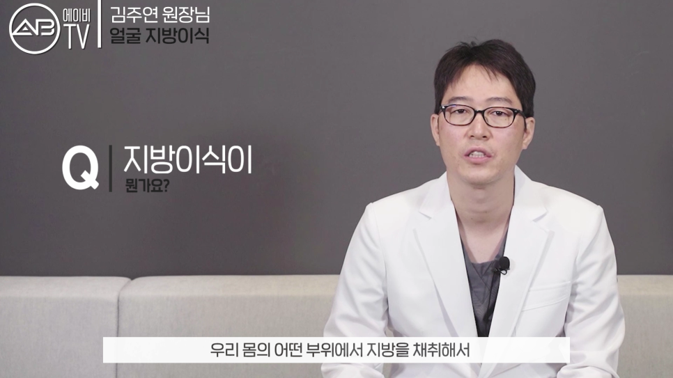 에이비성형외과 #유튜브 #에이비TV #지방이식 #얼굴지방이식 관련 이미지 2