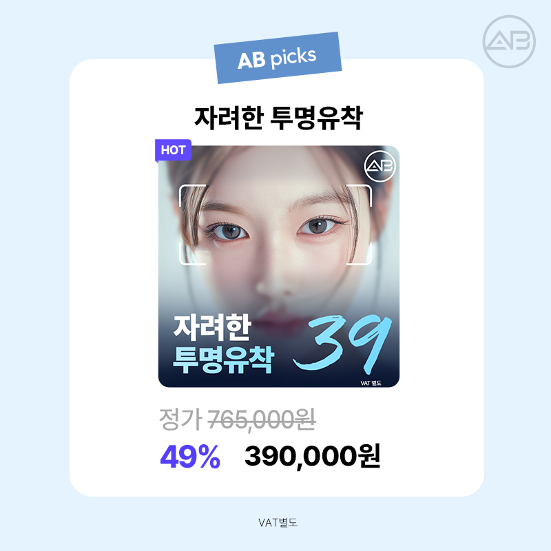 AB Plastic Surgery 49% Winter Limited Event image 2