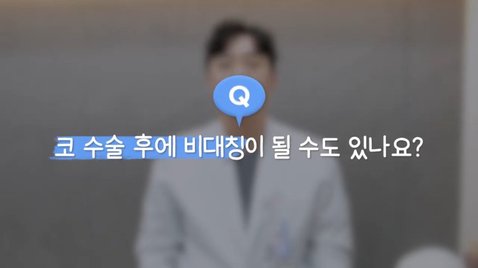 #에이비성형외과#에이비tv#코성형#콧구멍비대칭 관련 이미지 14