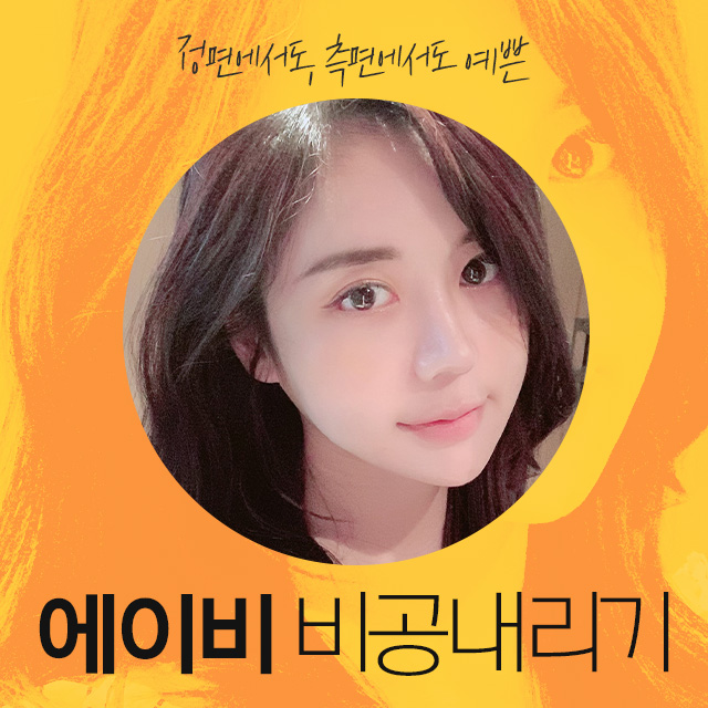 콧구멍이 보이는 것이 고민이라면 에이비 비공내리기 관련 이미지 1