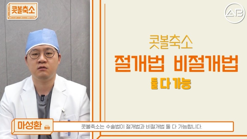 #에이비성형외과#에이비tv#코성형#콧볼축소 관련 이미지 4