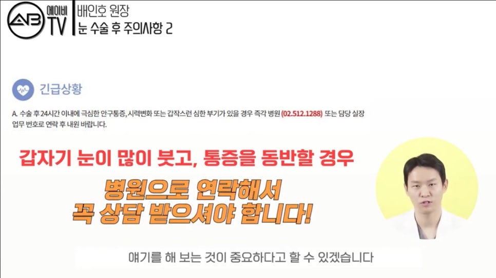 #에이비성형외과#에이비TV#눈성형#주의사항2탄 관련 이미지 9