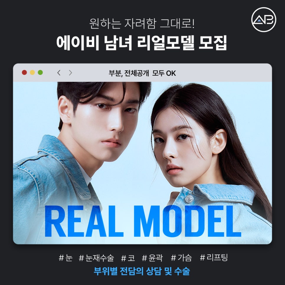 자연스러운 변화 원한다면 에이비성형외과 리얼모델 신청하기 ✨ 관련 이미지 1