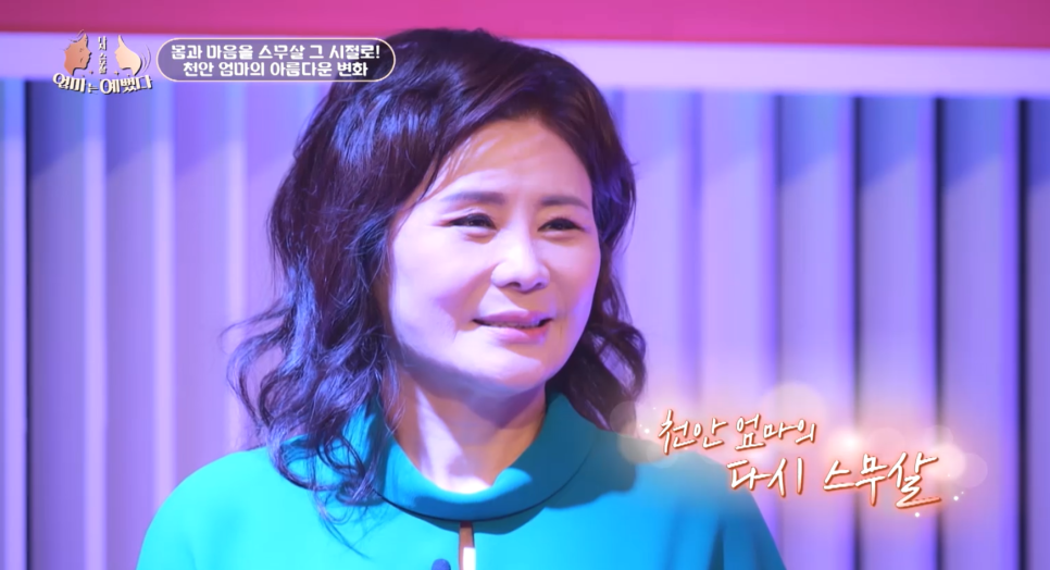 [에이비성형외과 방송출연] LG헬로비전&MBN 엄마는 예뻤다 1회 천안엄마 편 관련 이미지 13