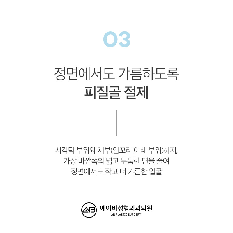 사각턱축소술 이래서 에이비다! 관련 이미지 5