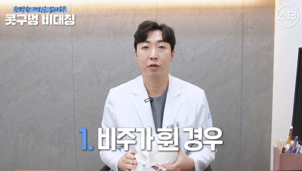 #에이비성형외과#에이비tv#코성형#콧구멍비대칭 관련 이미지 5