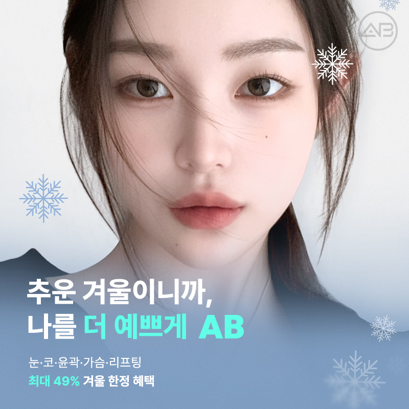AB Plastic Surgery 49% Winter Limited Event image 1