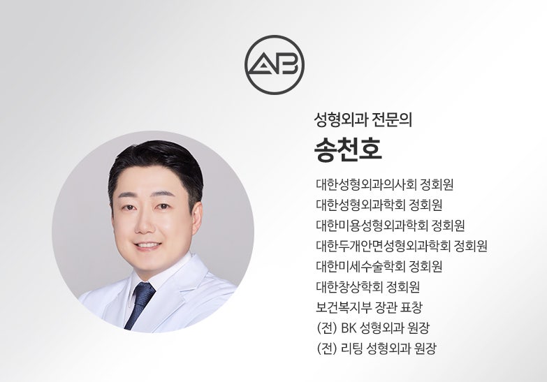 AB Plastic Surgery Clinic #Director Song Cheon-ho image 1