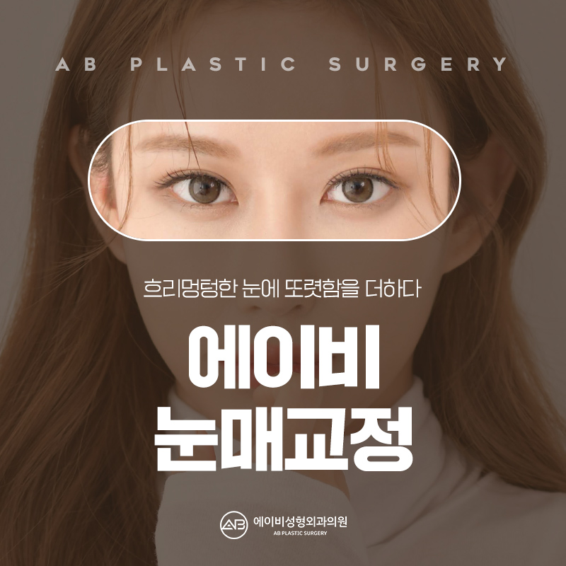 안검하수수술 부담없이 관련 이미지 1