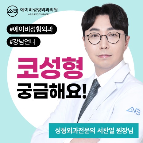 Q. 코성형 하면 팔자주름이 심해지나요? 관련 이미지 1