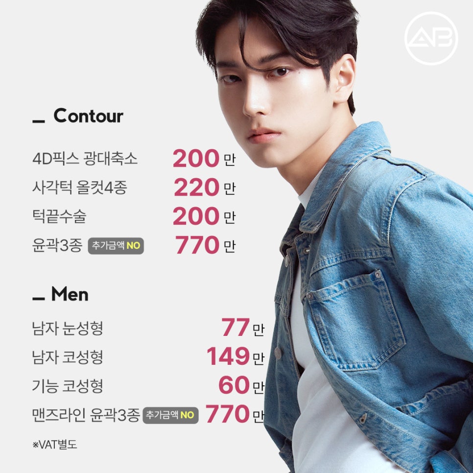 AB성형외과의원 봄성형 49%할인 이벤트 관련 이미지 3