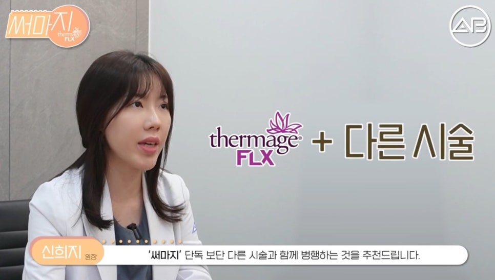 #에이비성형외과#에이비tv#피부#써마지 관련 이미지 6