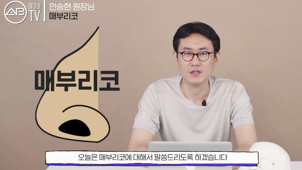 에이비성형외과의원 #유튜브 #에이비TV #매부리코 관련 이미지 1