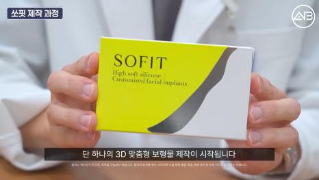 에이비성형외과 맞춤보형물 쏘핏 보형물이 중요한 이유 관련 이미지 9
