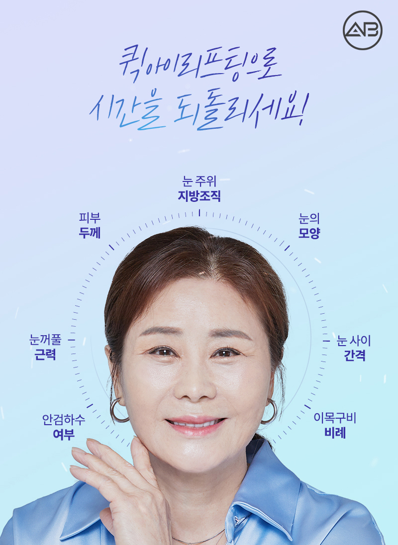 중년눈성형 퀵아이리프팅 하나면 끝 관련 이미지 6