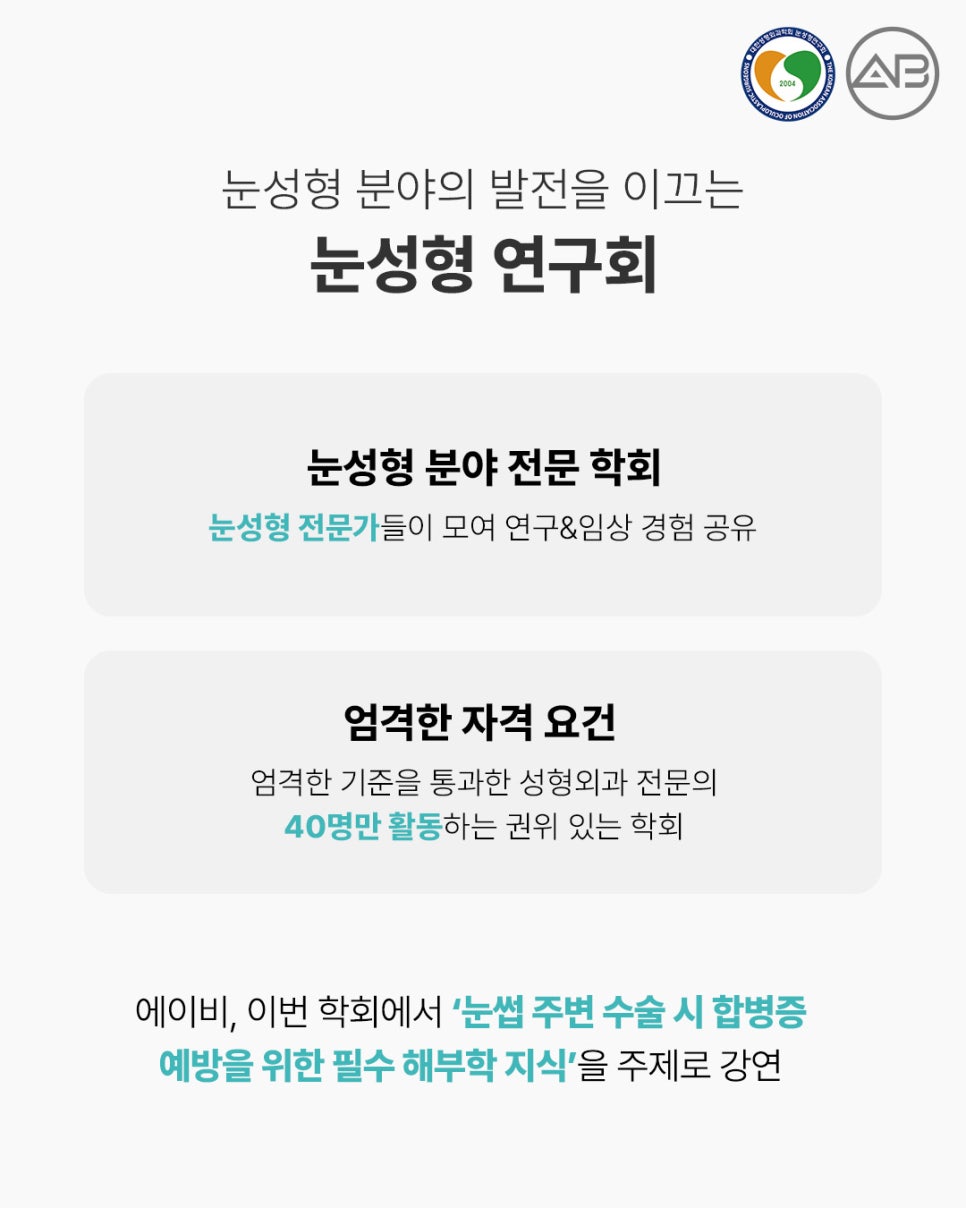 에이비성형외과 눈성형연구회에서 관련 이미지 2