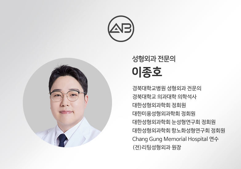 AB Plastic Surgery #Director Lee Jong-ho image 1
