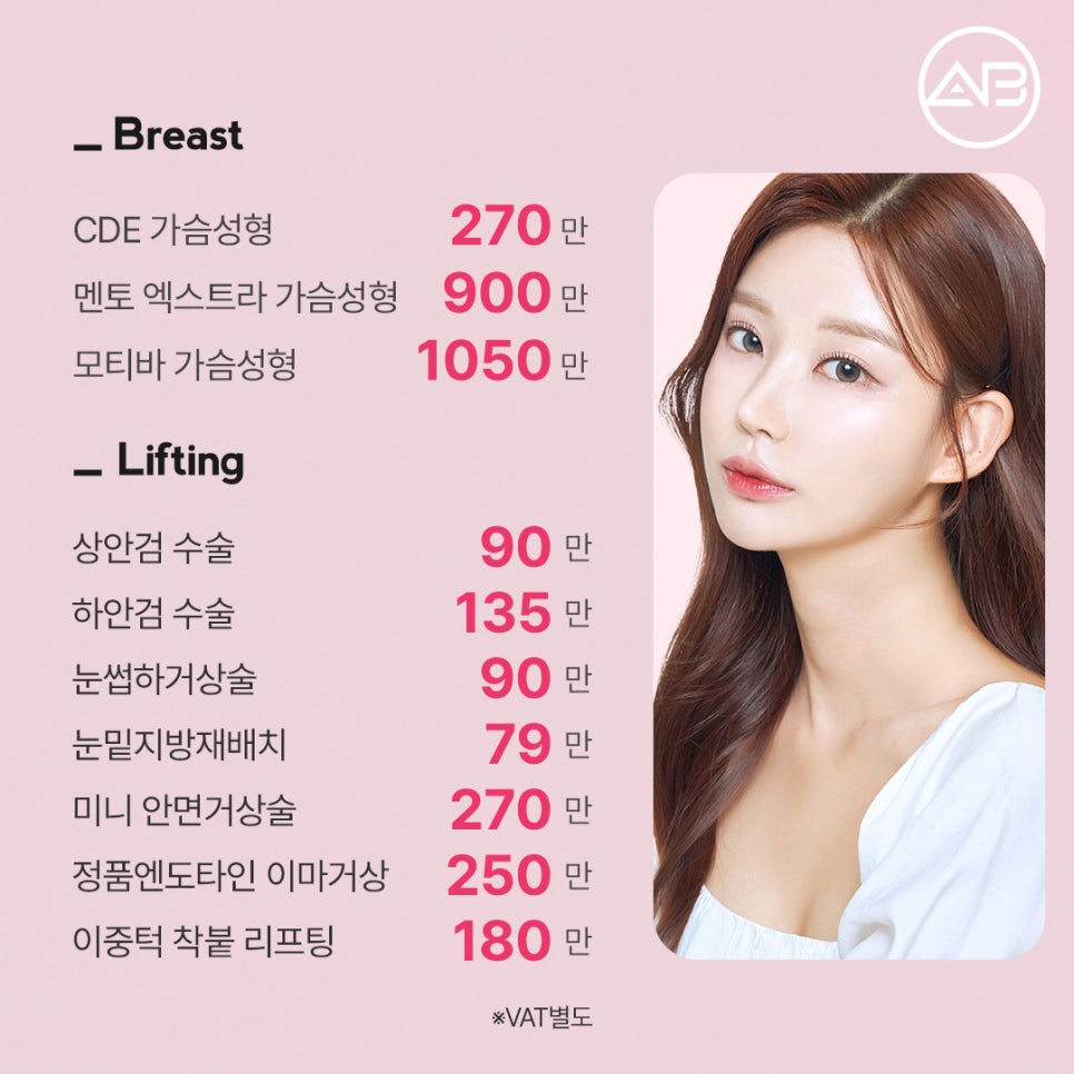 AB성형외과의원 봄성형 49%할인 이벤트 관련 이미지 4