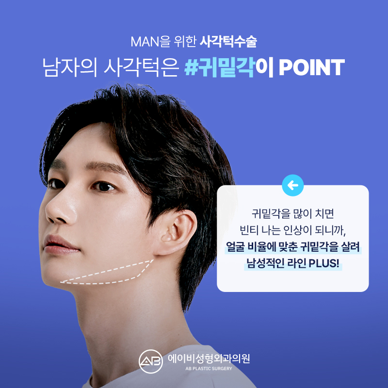 남자 윤곽수술잘하는곳 볼 때 고려해야 할 점 관련 이미지 7