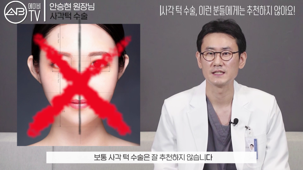 에이비성형외과 #유튜브 #에이비TV #안면윤곽 #사각턱 #사각턱수술 관련 이미지 5