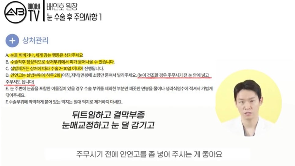 #에이비성형외과#에이비TV#눈성형#주의사항1탄 관련 이미지 6