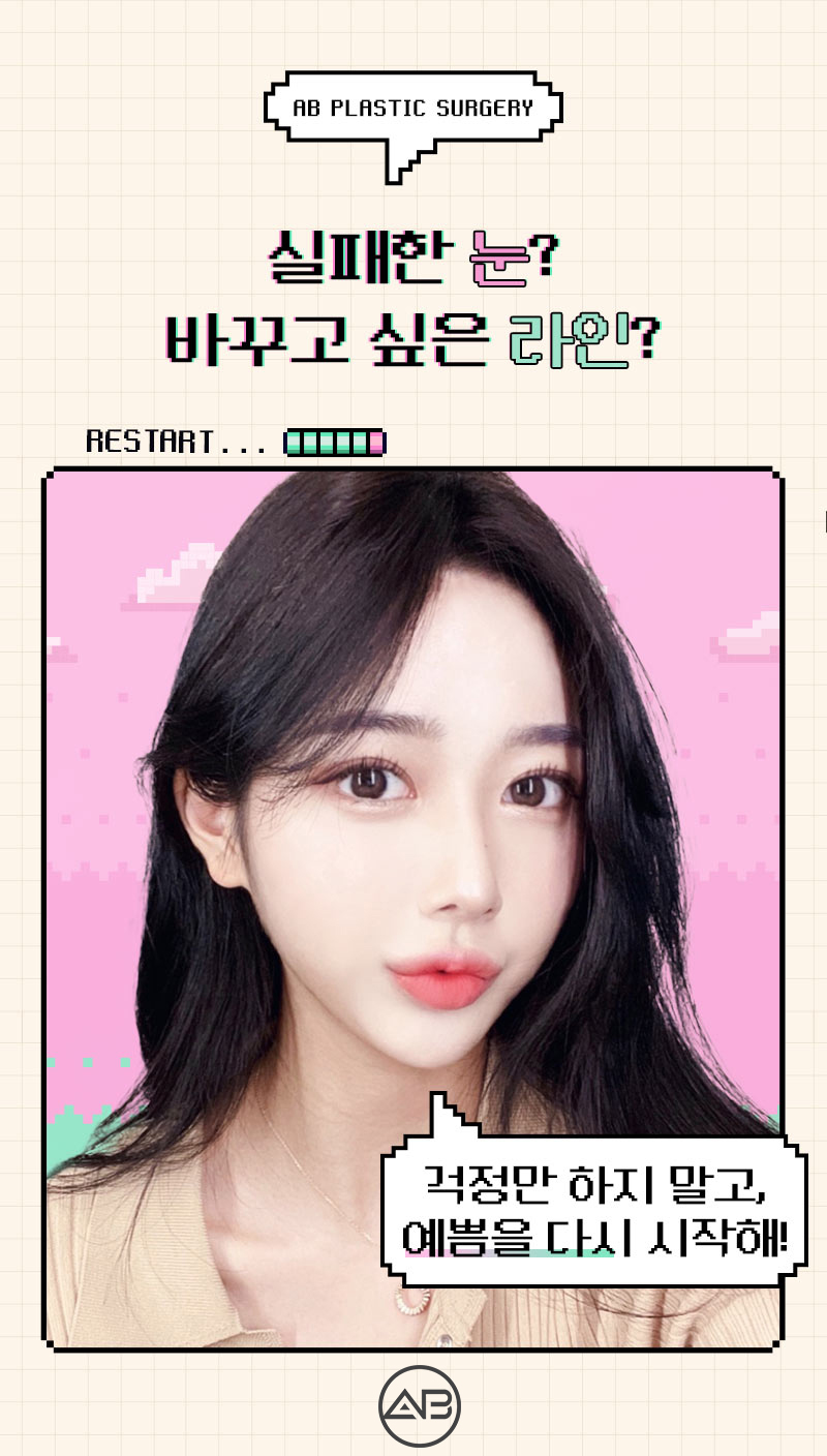 Still 고민ing About Double Eyelid Revision Surgery Cost? image 2