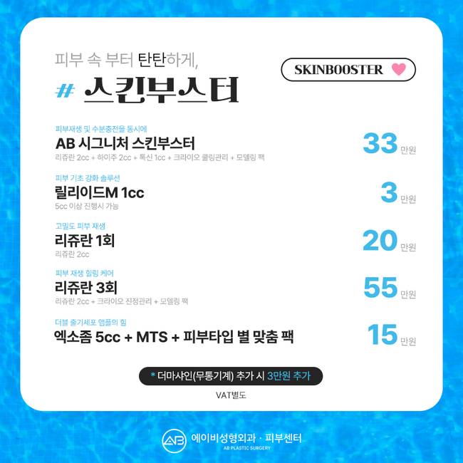 에이비성형외과 & 피부과 8월 이벤트 안내 관련 이미지 4