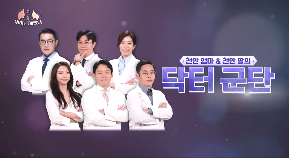 [에이비성형외과 방송출연] LG헬로비전&MBN 엄마는 예뻤다 1회 천안엄마 편 관련 이미지 5