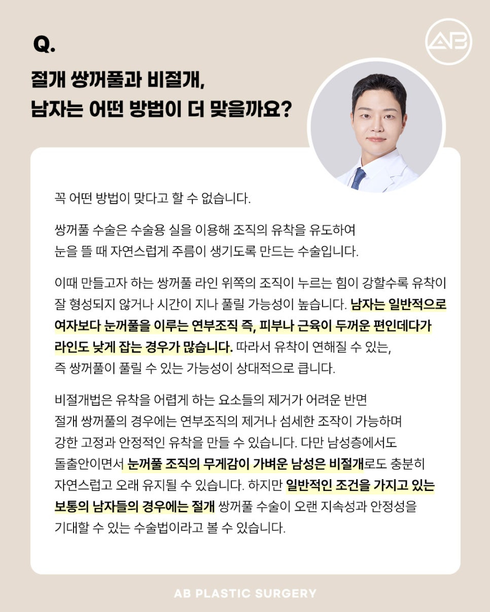 AB Plastic Surgery: What Men Should Check Before Non-Double-Eyelid Ptosis Correction Eye Surgery image 2