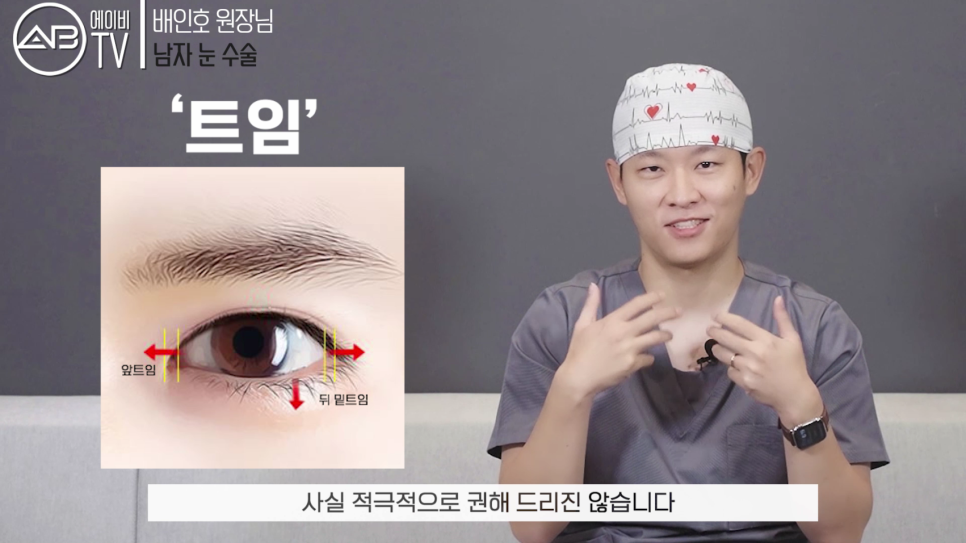 에이비성형외과#유튜브#에이비TV#남자성형#눈매교정 관련 이미지 8