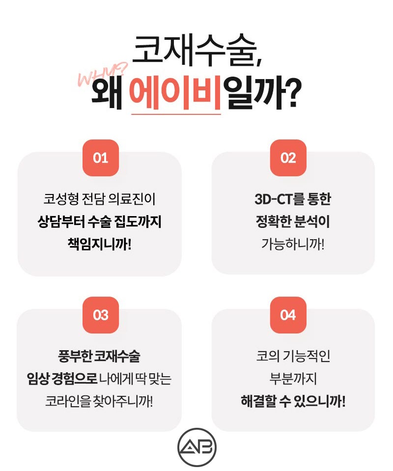 코재수술후기 에이비성형외과라면 다르지 관련 이미지 2