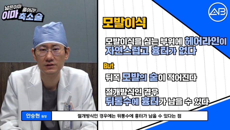 #에이비성형외과#에이비TV#이마축소술 관련 이미지 2