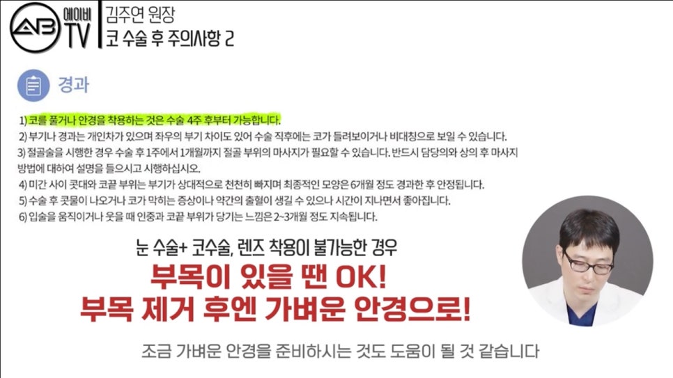 #에이비성형외과#에이비TV#코성형#주의사항2탄 관련 이미지 5