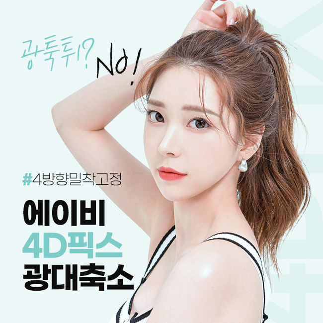 에이비성형외과 4D픽스 광대축소술 이게 뭔데? 관련 이미지 1