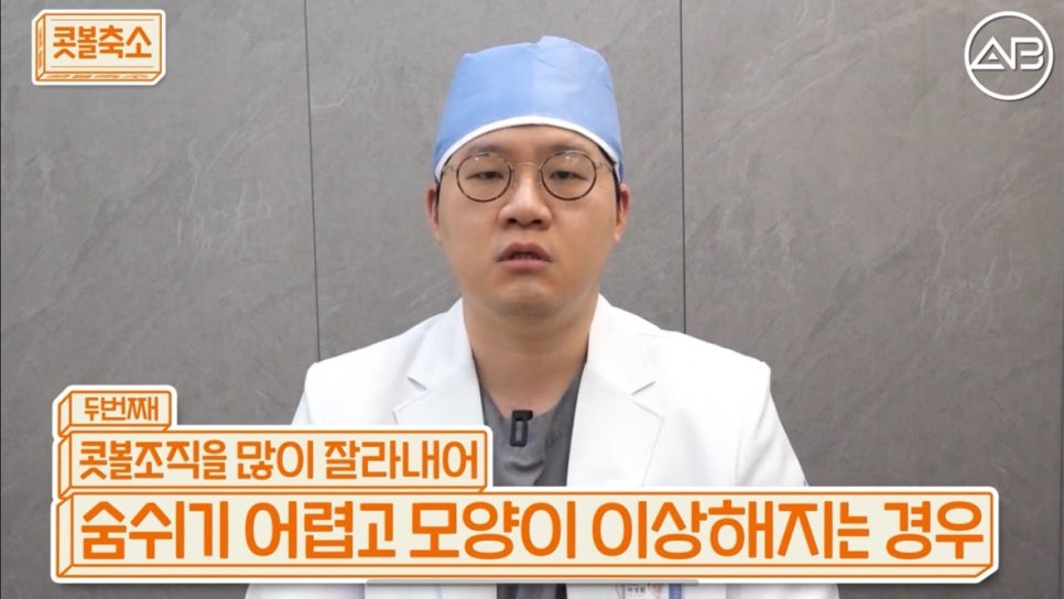 #에이비성형외과#에이비tv#코성형#콧볼축소 관련 이미지 8