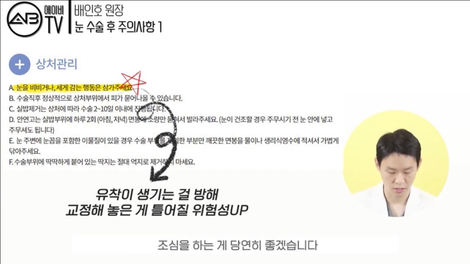#에이비성형외과#에이비TV#눈성형#주의사항1탄 관련 이미지 5