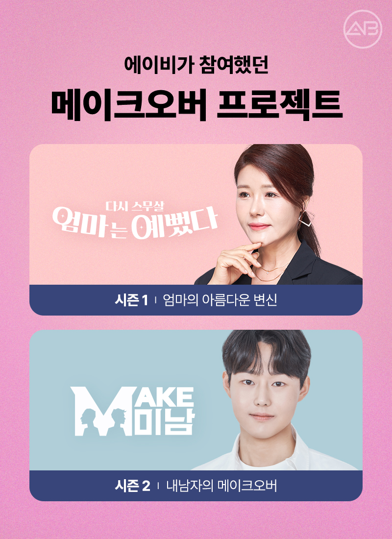 '맥미걸 (MAKEMEGirl)' X AB성형외과 20만 유튜버 성형 방송 D-1 관련 이미지 3