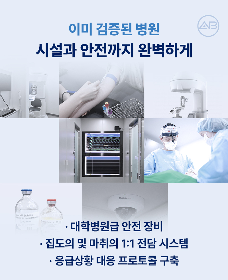 에이비성형외과 국가인증병원 신뢰할 수 있는 의료 시스템 관련 이미지 5