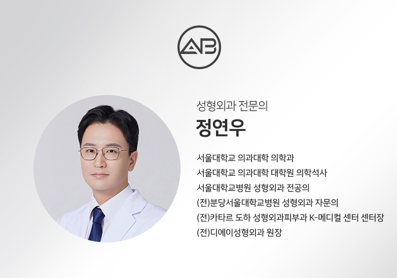 에이비성형외과의원 #정연우원장님 관련 이미지 1