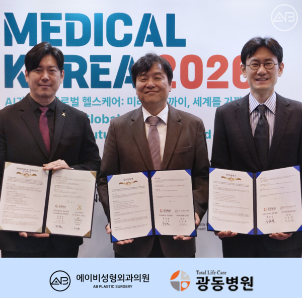 [M메디] 에이비성형외과, 광동병원과 업무협약(MOU) 체결 관련 이미지 1