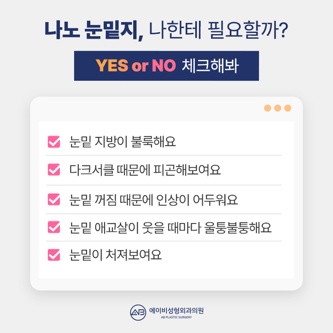 에이비 나노 눈밑지 이게 뭔데? 관련 이미지 3