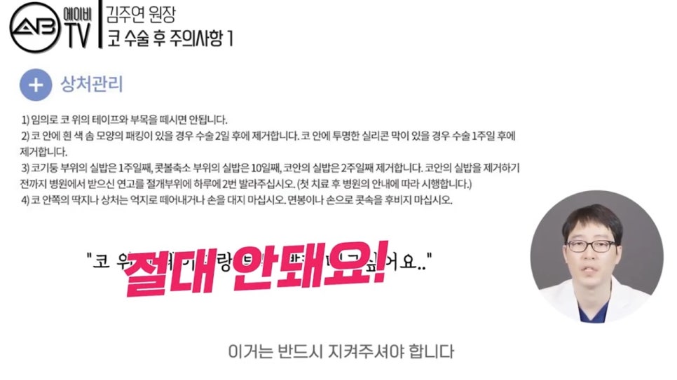 #에이비성형외과#에이비TV#코성형#주의사항1탄 관련 이미지 5