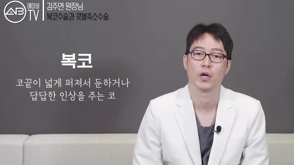 에이비성형외과#유튜브#에이비TV#복코성형#콧볼축소술 관련 이미지 3