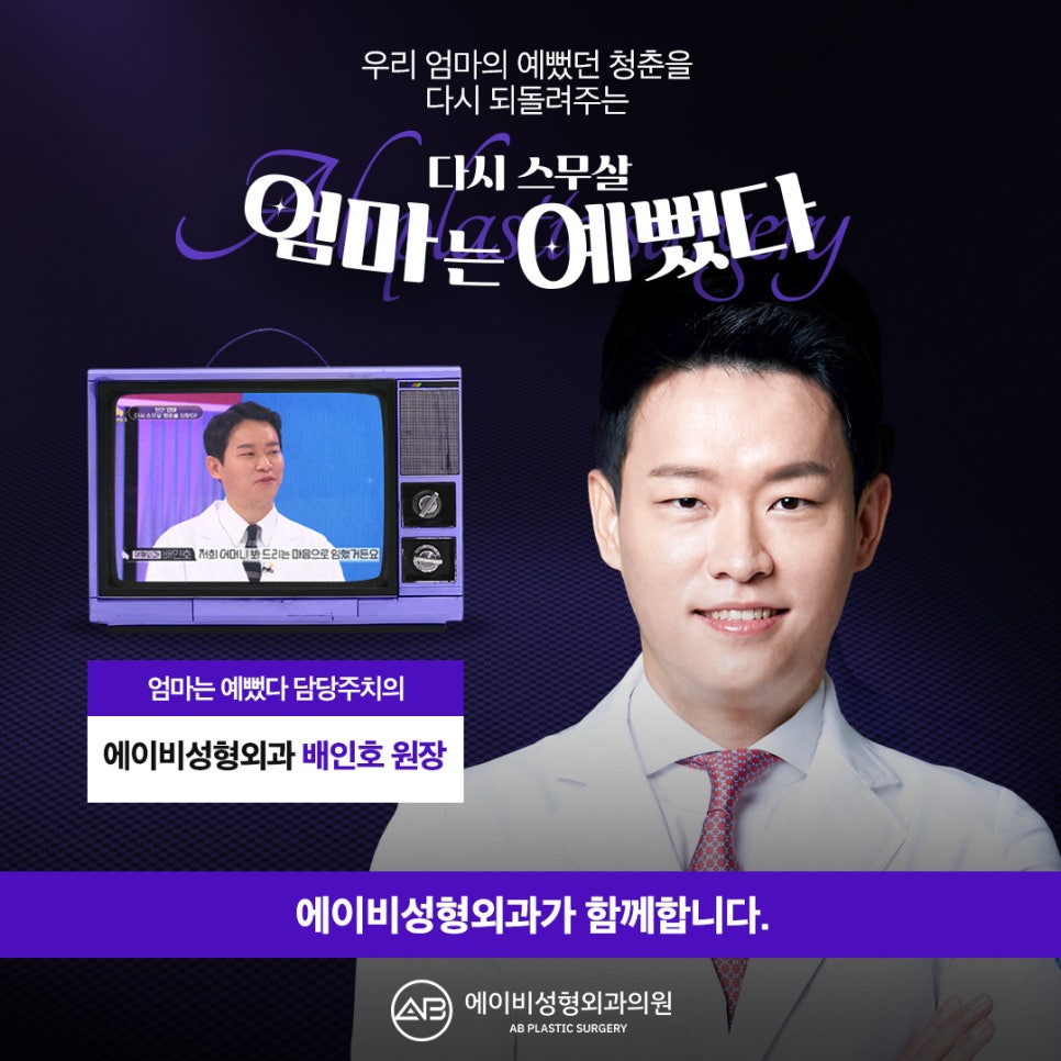 에이비성형외과 & 엄마는예뻤다 안성엄마의 변신! 관련 이미지 6