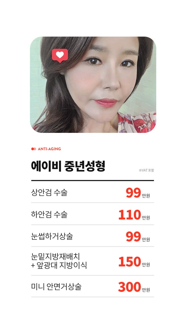 AB Plastic Surgery Beauty Boost Up Discount Event Guide image 8