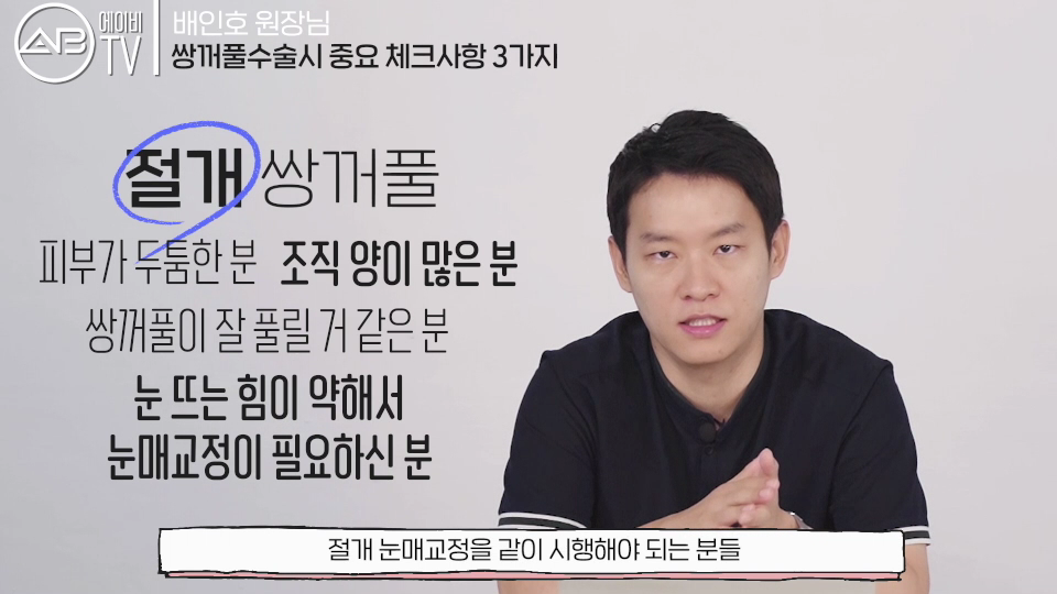 에이비성형외과의원 #유튜브 #에이비TV #쌍꺼풀 #쌍커풀수술 관련 이미지 4
