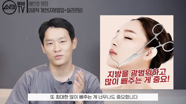 #에이비성형외과#에이비TV#이중턱지방흡입#엘라스티꿈 관련 이미지 5