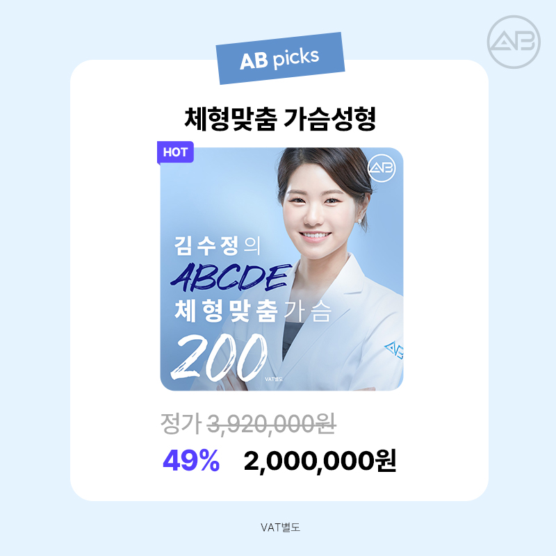 AB Plastic Surgery 49% Winter Limited Event image 7