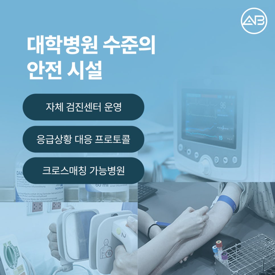 에이비성형외과의원 KIMA 국가 공식 인증으로 증명된 병원 의료 안전 시스템 서비스 기관 관련 이미지 2